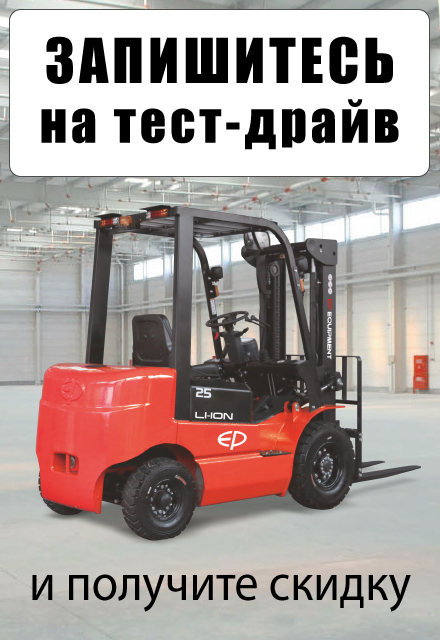 Запишитесь на тест-драйв складской техники на нашем складе в Дербенте